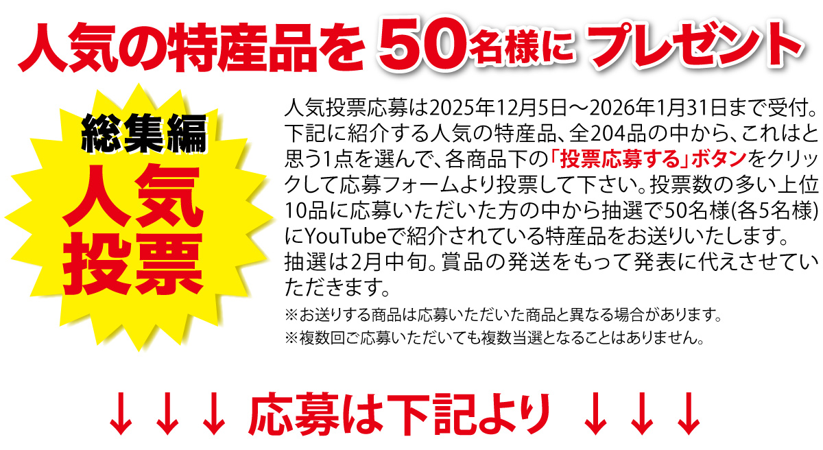 グルメ甲子園／お取り寄せガイド