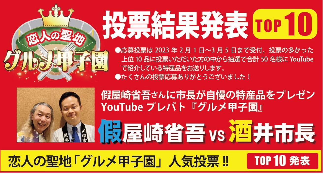 kaizuka