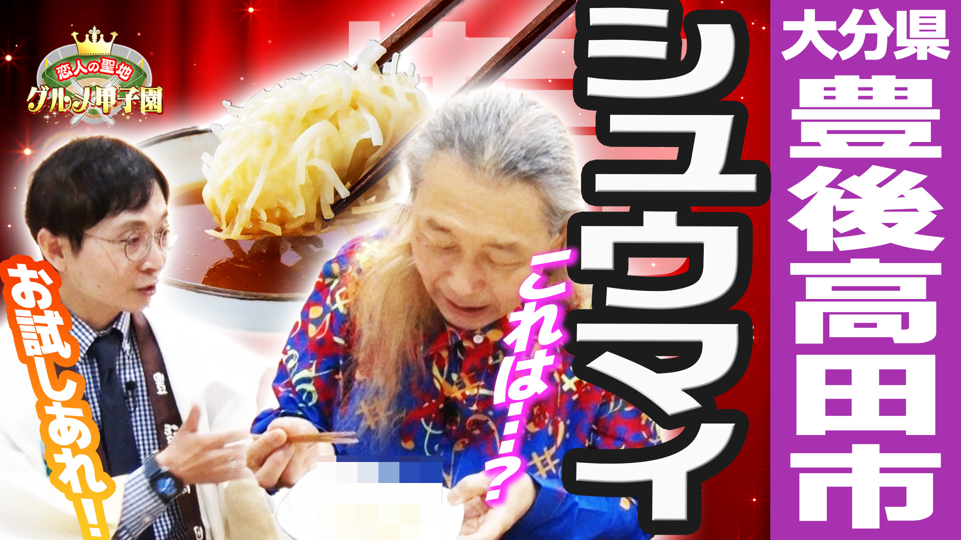 恋人の聖地グルメ甲子園2022年のバナー画像1枚目