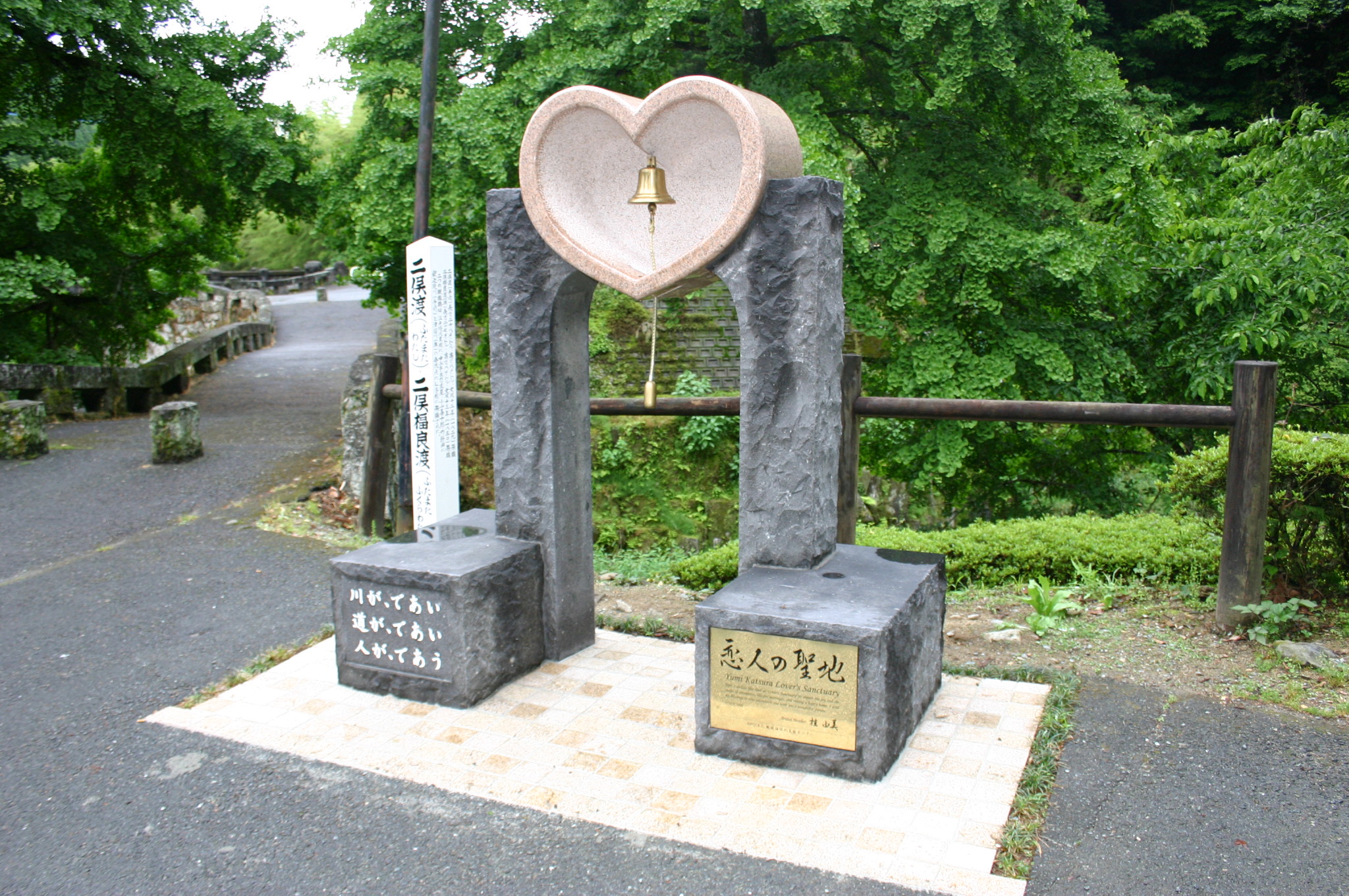 熊本 県 美里 町 二俣 橋