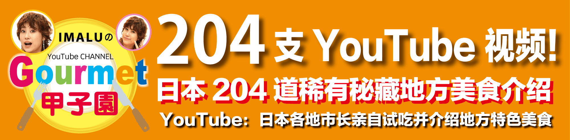 グルメ甲子園／お取り寄せガイド